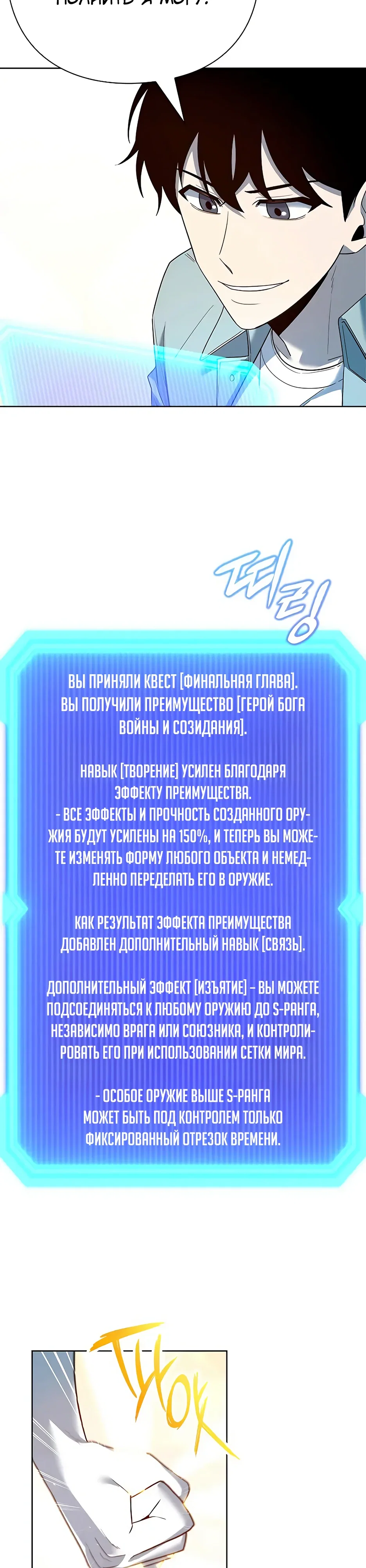 Манга Создатель оружия - Глава 66 Страница 22