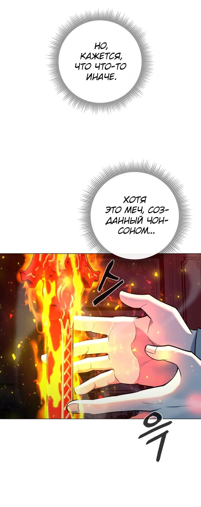 Манга Создатель оружия - Глава 20 Страница 3