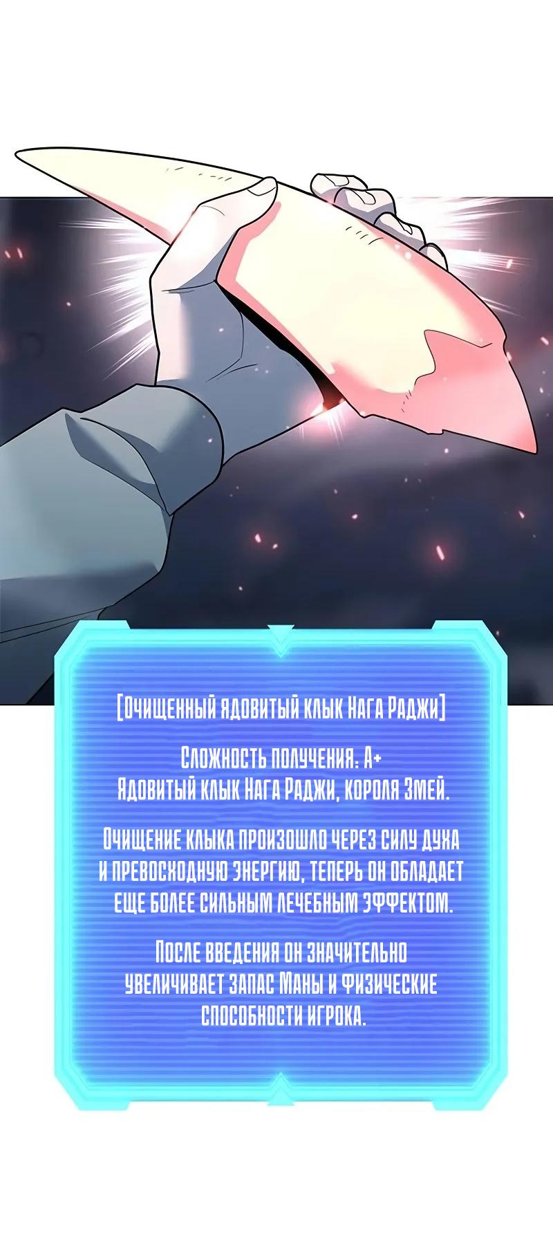 Манга Создатель оружия - Глава 49 Страница 73