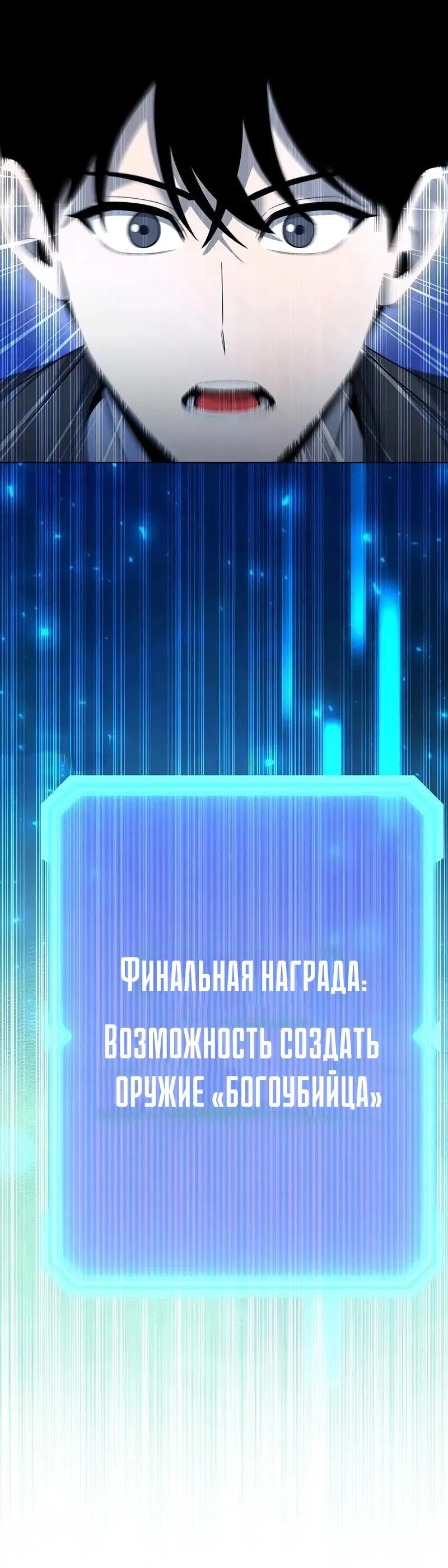 Манга Создатель оружия - Глава 48 Страница 82