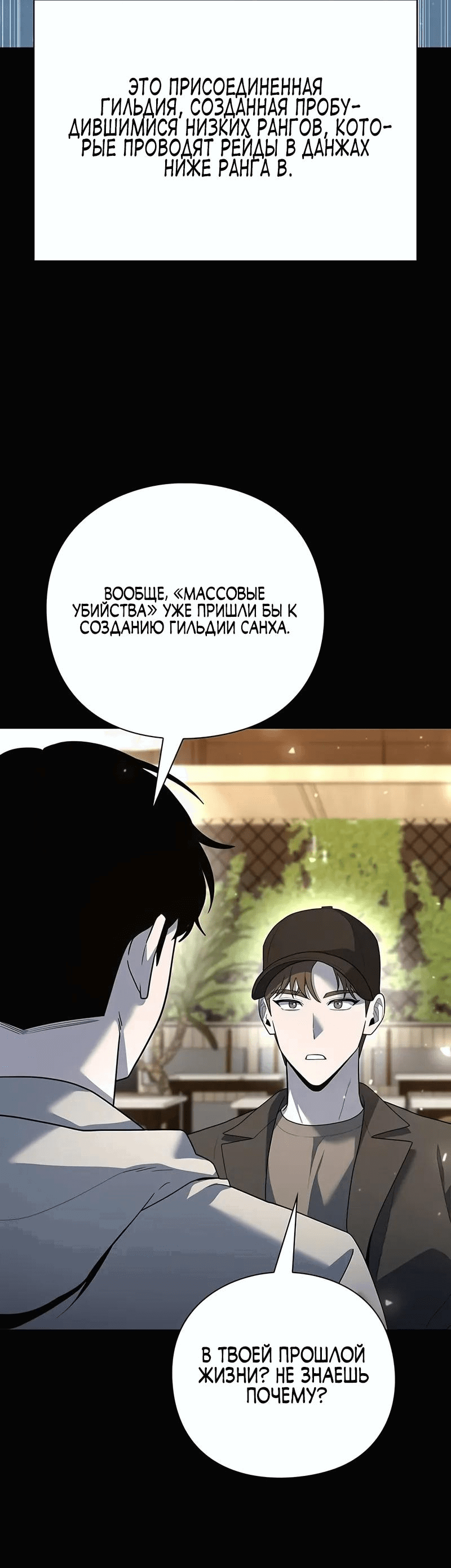 Манга Создатель оружия - Глава 47 Страница 29
