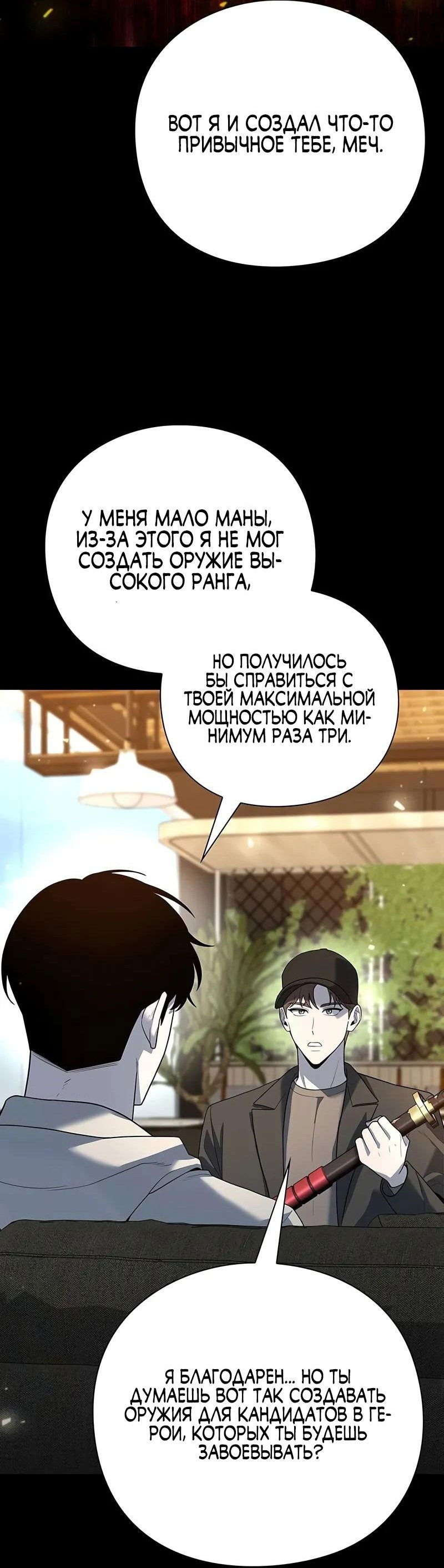 Манга Создатель оружия - Глава 47 Страница 49