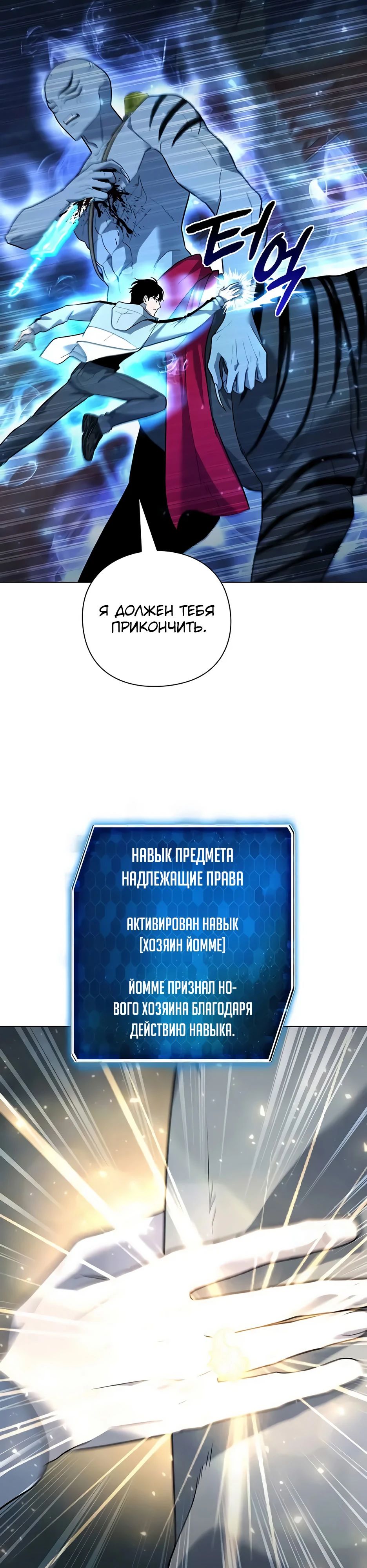 Манга Создатель оружия - Глава 54 Страница 52
