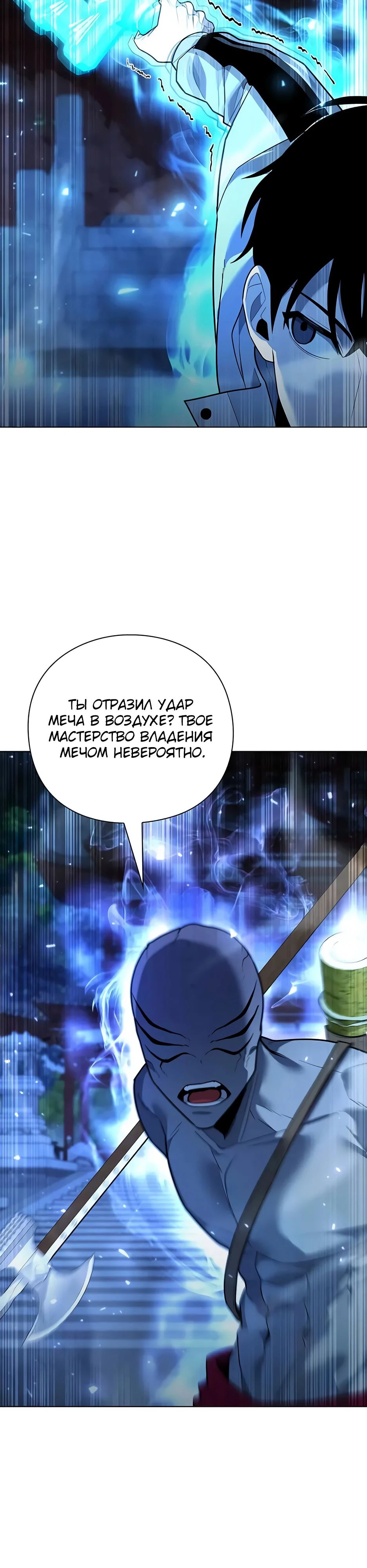 Манга Создатель оружия - Глава 54 Страница 40