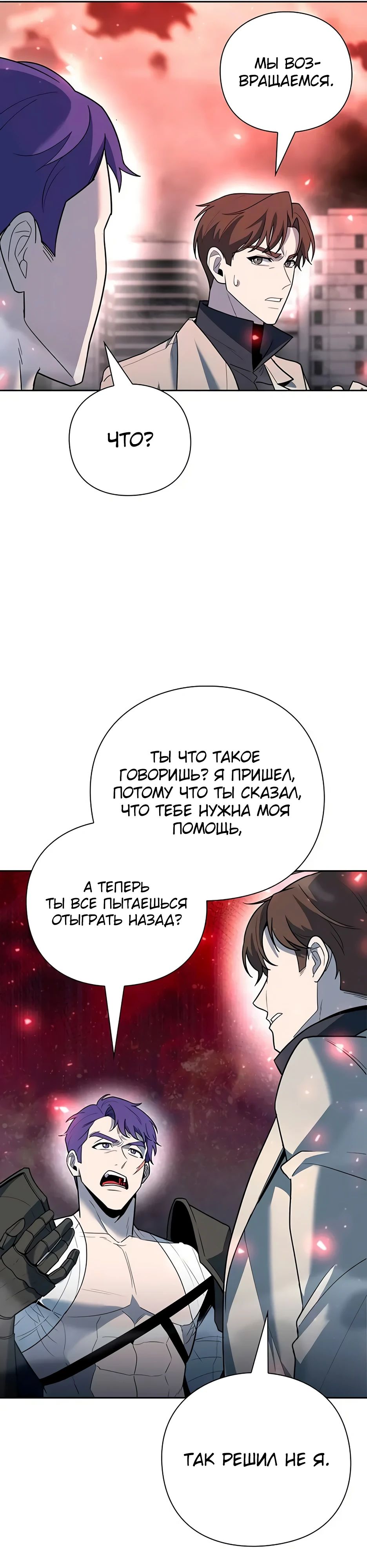 Манга Создатель оружия - Глава 58 Страница 20