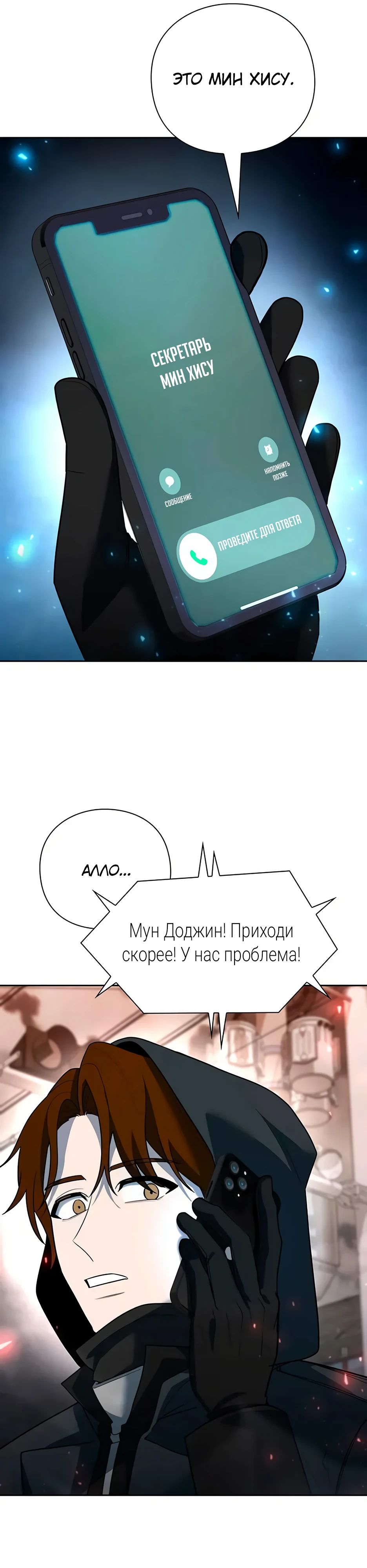Манга Создатель оружия - Глава 58 Страница 51