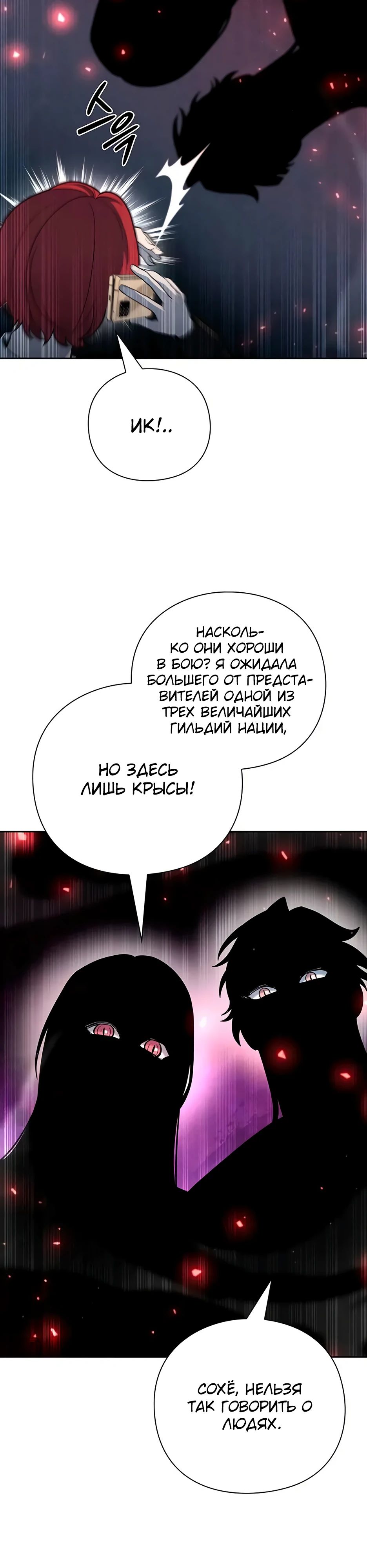 Манга Создатель оружия - Глава 58 Страница 53