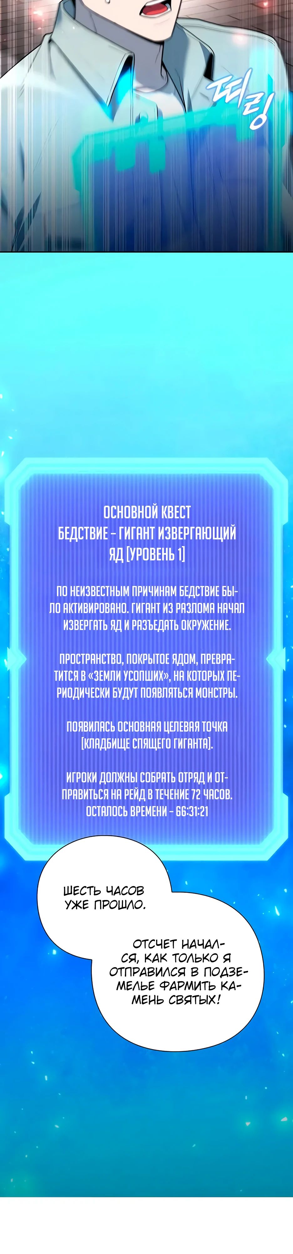 Манга Создатель оружия - Глава 58 Страница 4