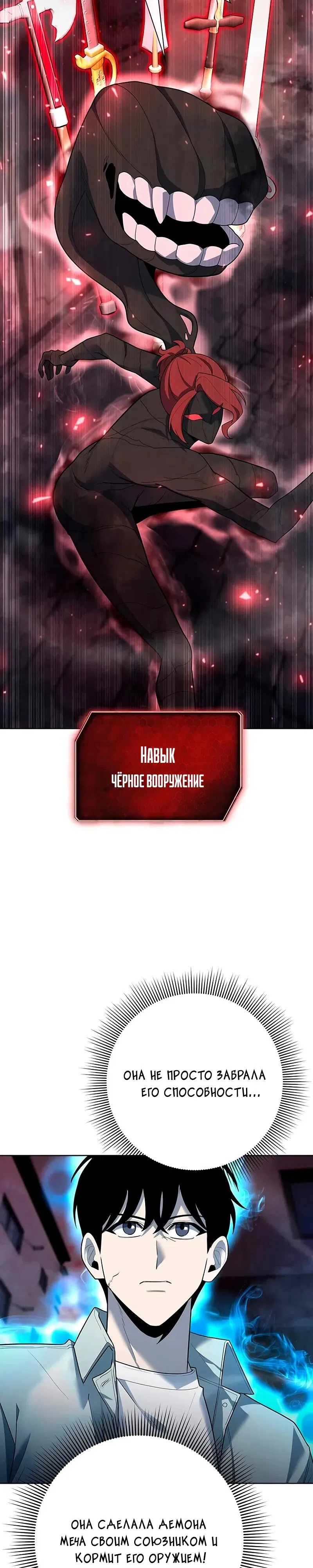 Манга Создатель оружия - Глава 64 Страница 8
