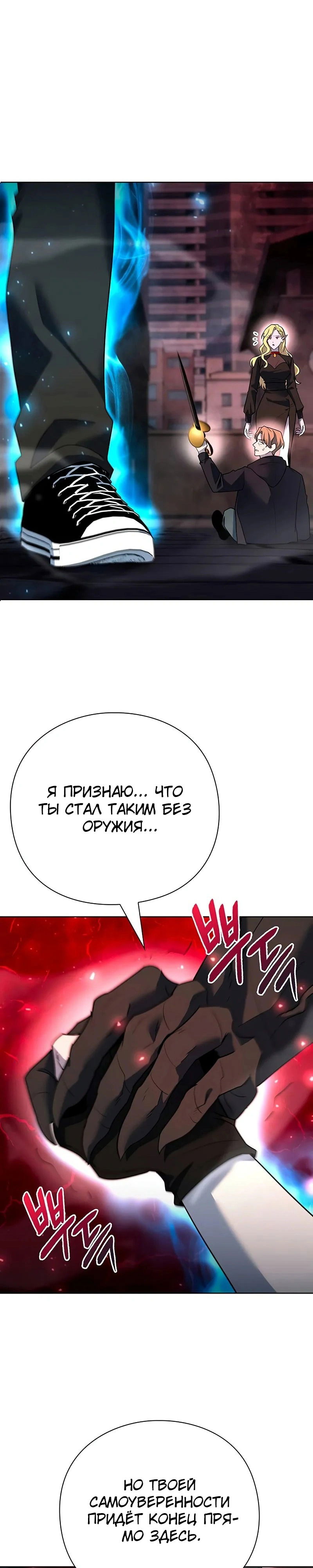 Манга Создатель оружия - Глава 64 Страница 20
