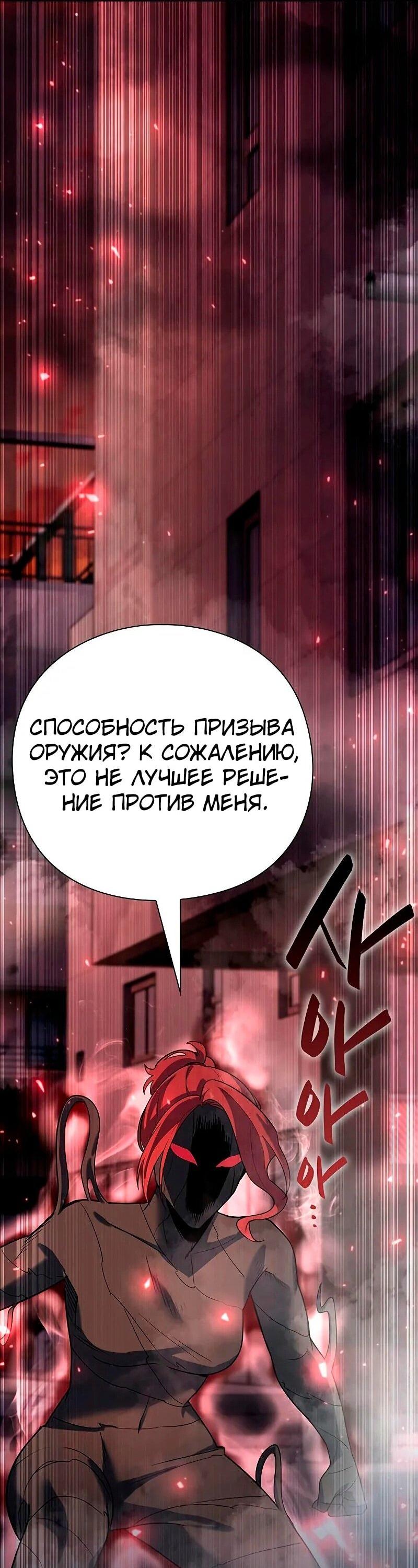 Манга Создатель оружия - Глава 63 Страница 69