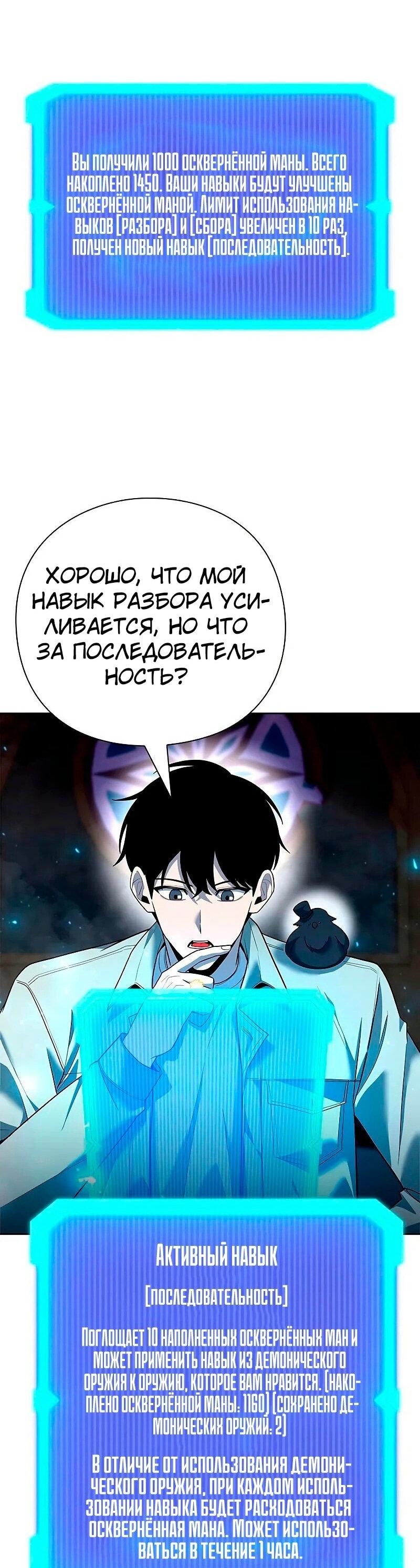 Манга Создатель оружия - Глава 63 Страница 29