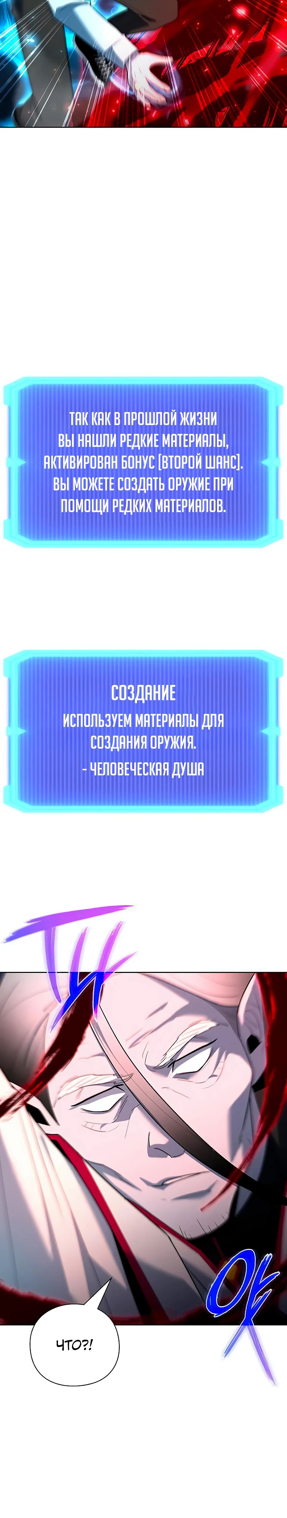 Манга Создатель оружия - Глава 61 Страница 43