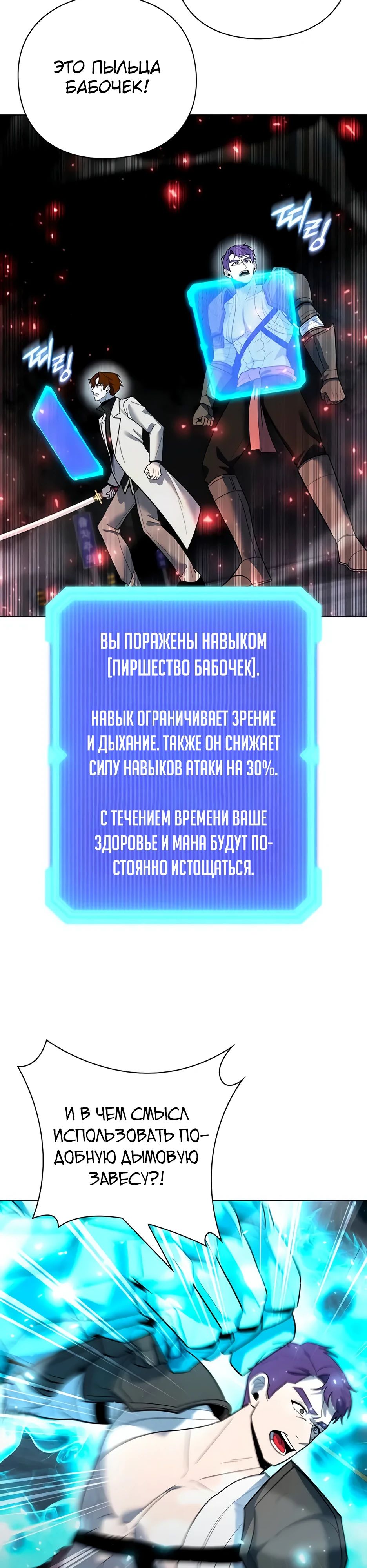 Манга Создатель оружия - Глава 60 Страница 19