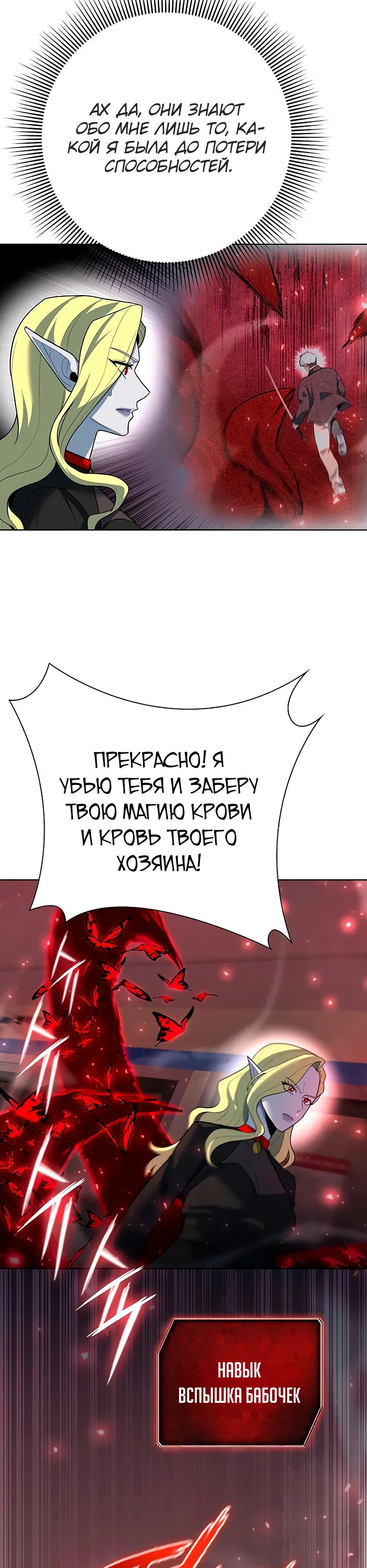 Манга Создатель оружия - Глава 65 Страница 29