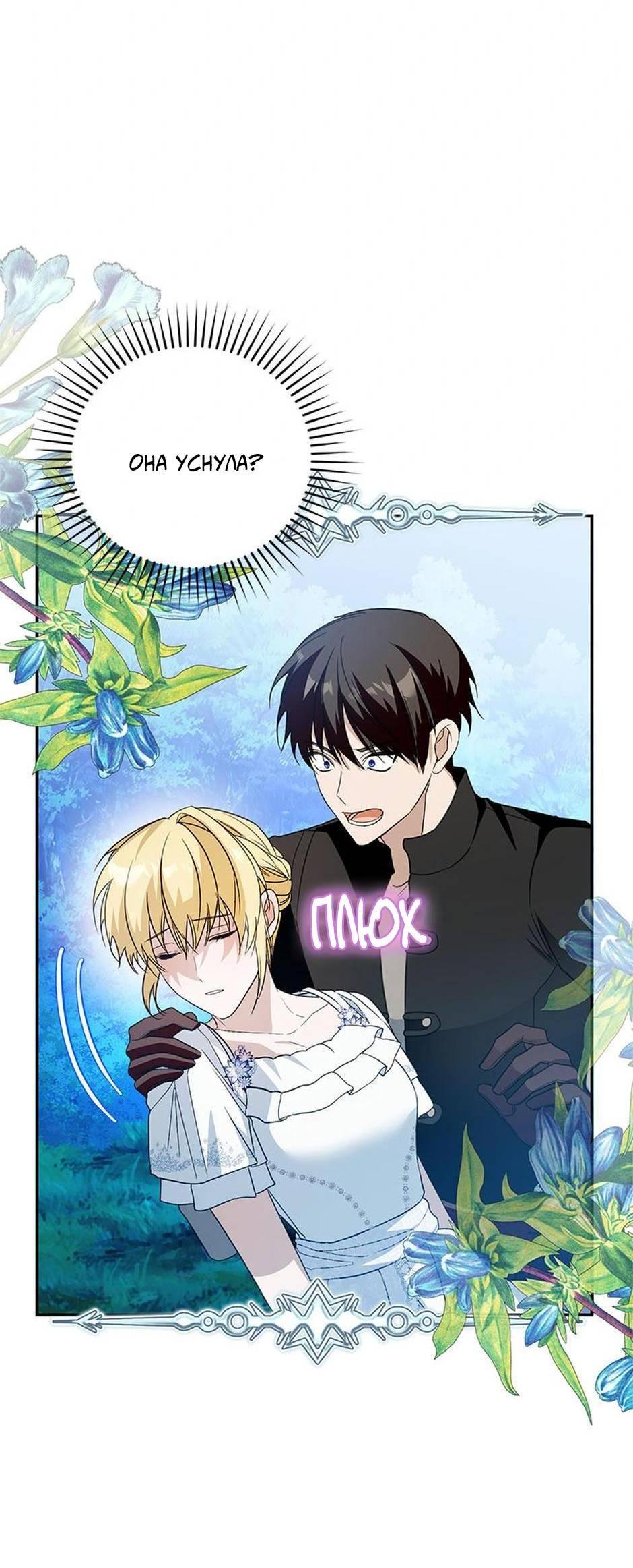 Манга Будьте осторожны, выбирая мужа - Глава 66 Страница 61