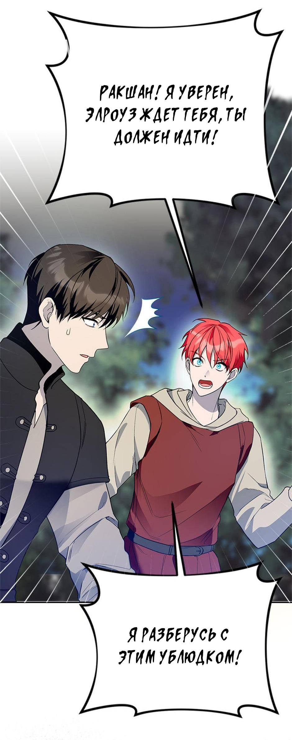 Манга Будьте осторожны, выбирая мужа - Глава 66 Страница 26