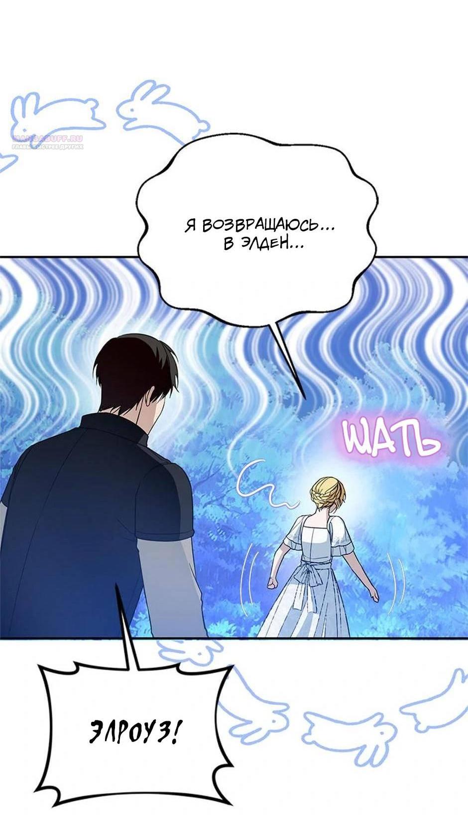 Манга Будьте осторожны, выбирая мужа - Глава 66 Страница 60