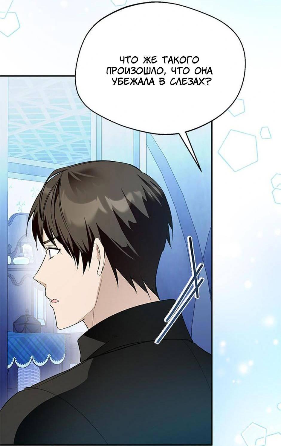 Манга Будьте осторожны, выбирая мужа - Глава 66 Страница 32
