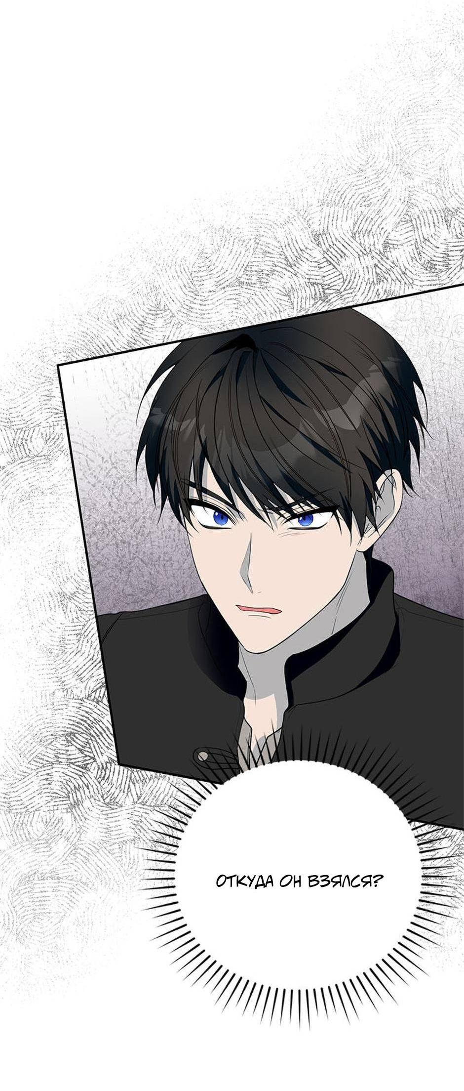 Манга Будьте осторожны, выбирая мужа - Глава 66 Страница 24