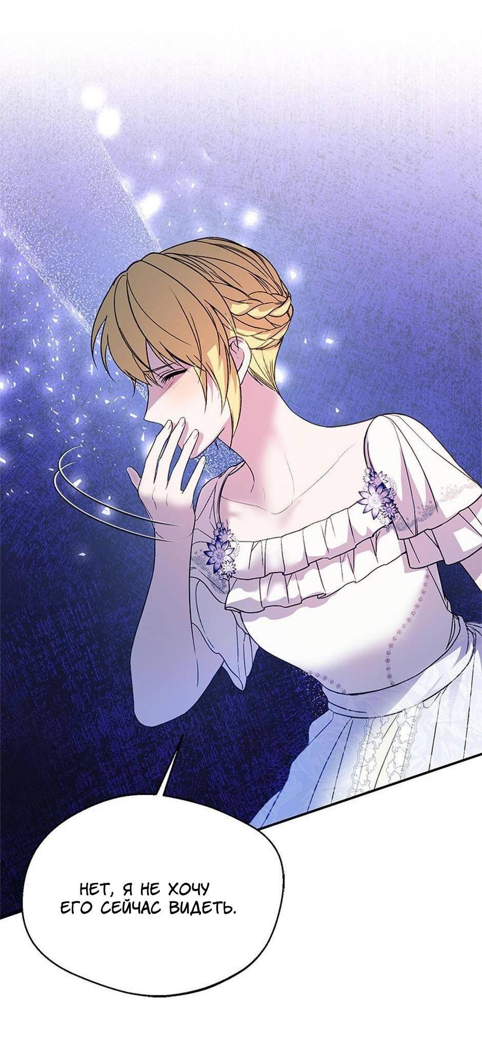 Манга Будьте осторожны, выбирая мужа - Глава 66 Страница 49