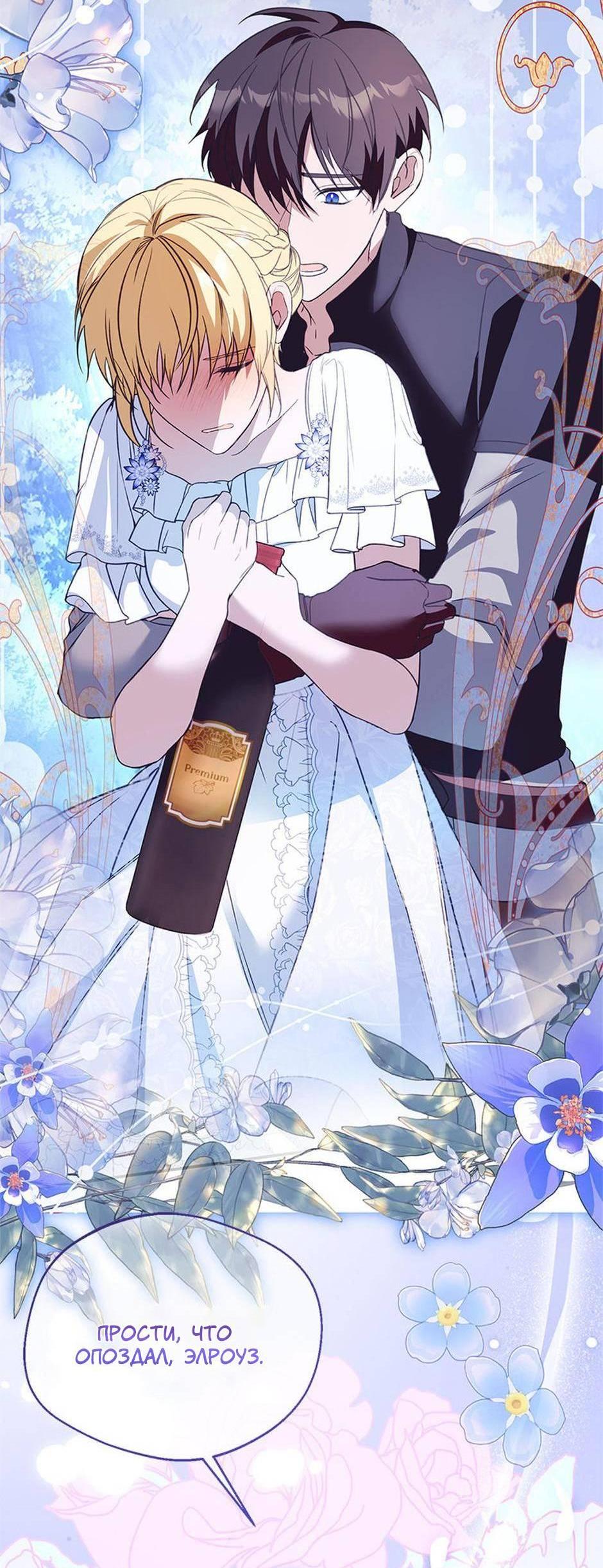 Манга Будьте осторожны, выбирая мужа - Глава 66 Страница 52