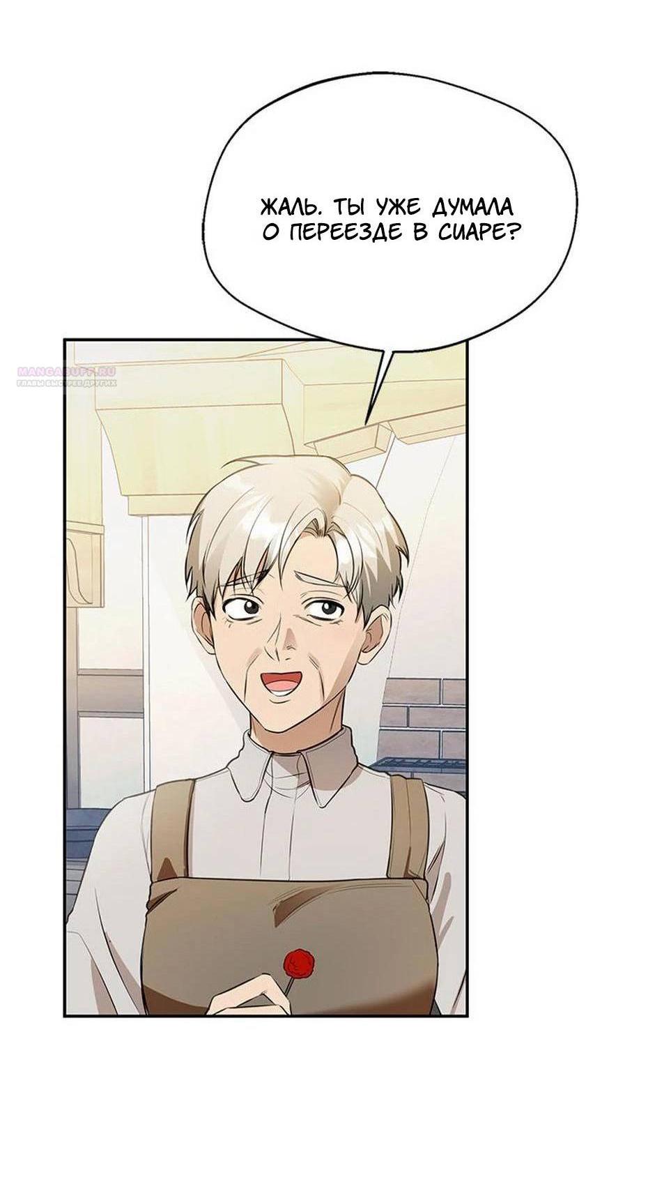 Манга Будьте осторожны, выбирая мужа - Глава 66 Страница 4