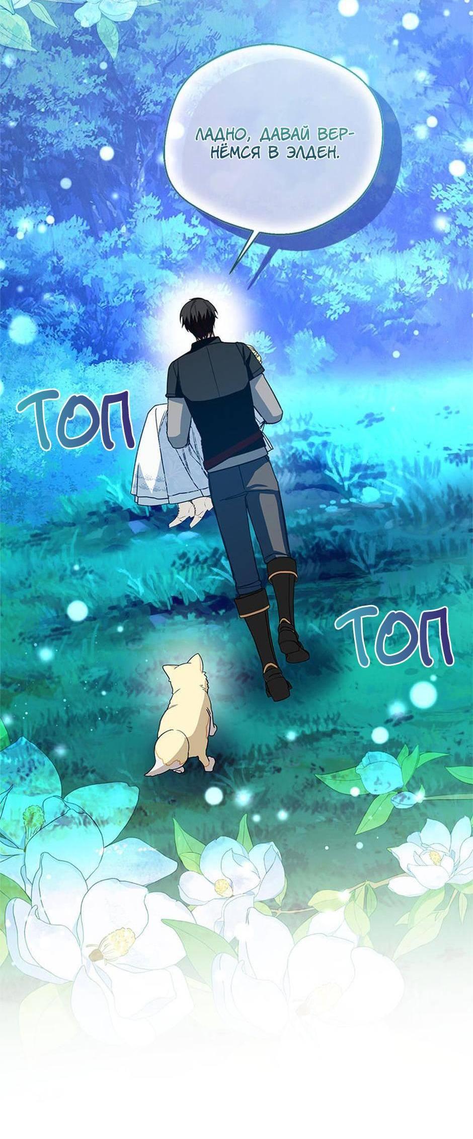 Манга Будьте осторожны, выбирая мужа - Глава 66 Страница 63