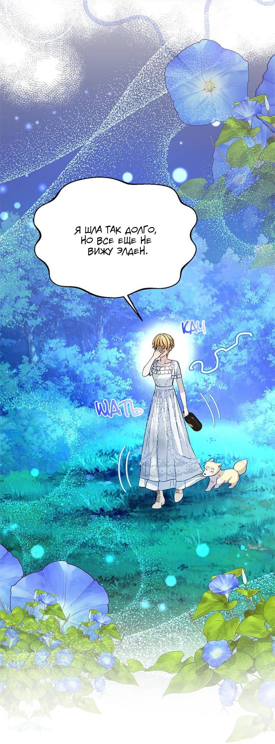 Манга Будьте осторожны, выбирая мужа - Глава 66 Страница 42