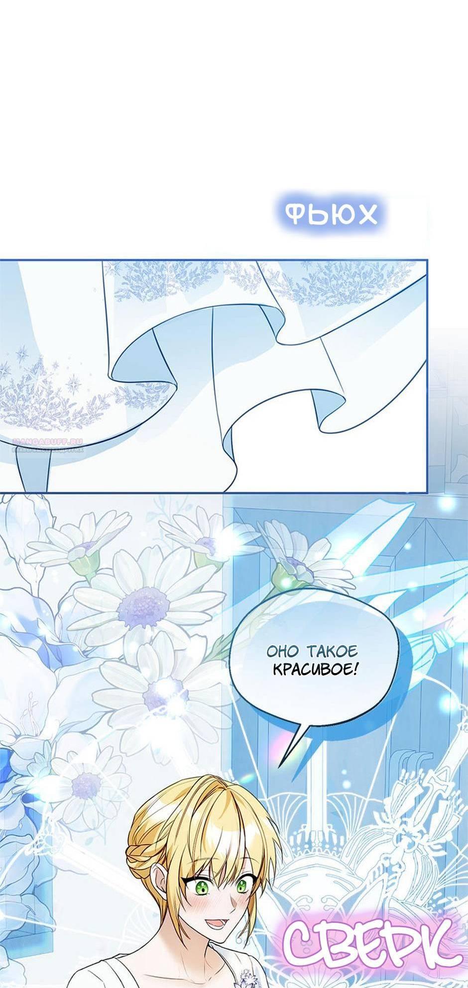 Манга Будьте осторожны, выбирая мужа - Глава 66 Страница 13