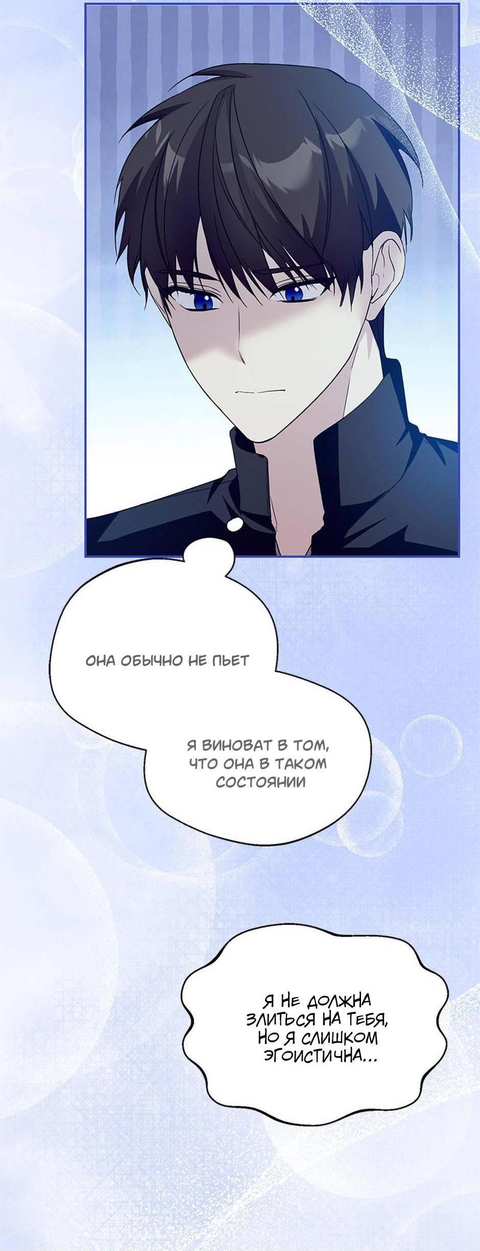 Манга Будьте осторожны, выбирая мужа - Глава 66 Страница 58