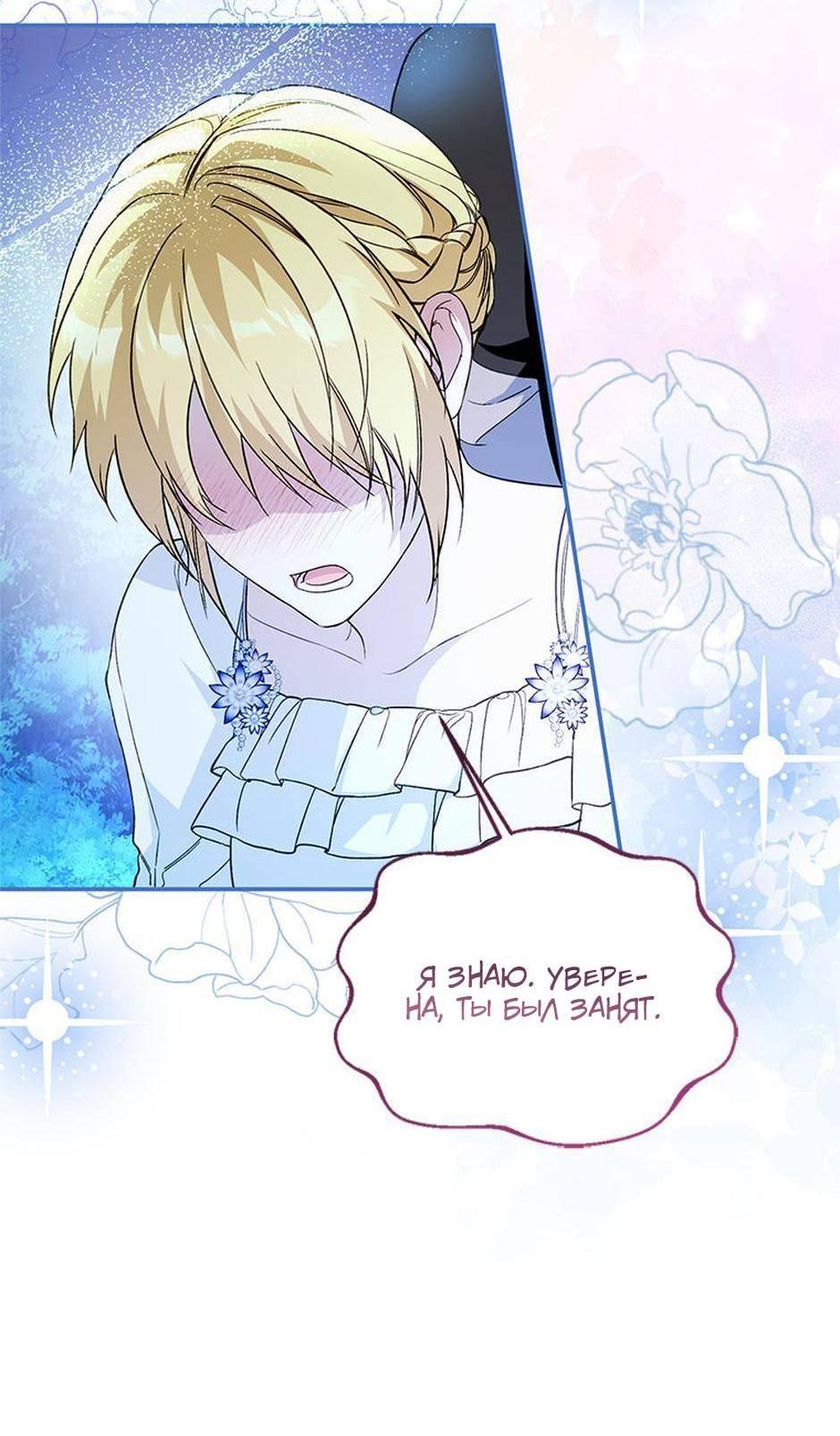 Манга Будьте осторожны, выбирая мужа - Глава 66 Страница 55