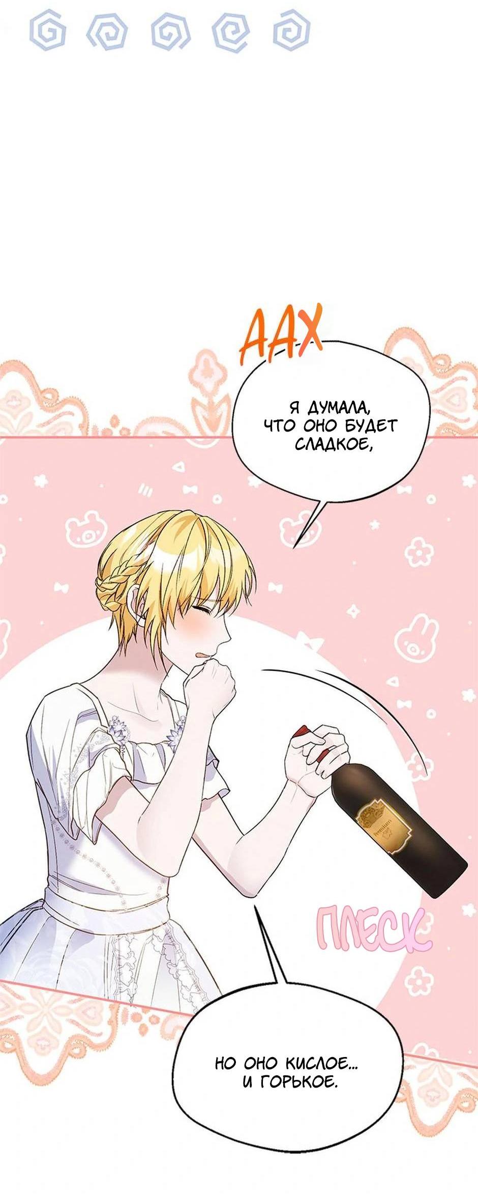 Манга Будьте осторожны, выбирая мужа - Глава 66 Страница 39