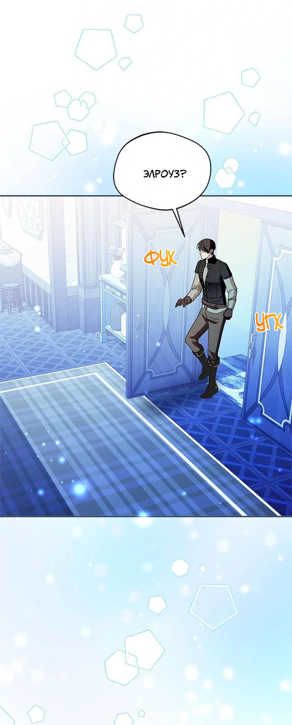 Манга Будьте осторожны, выбирая мужа - Глава 66 Страница 31