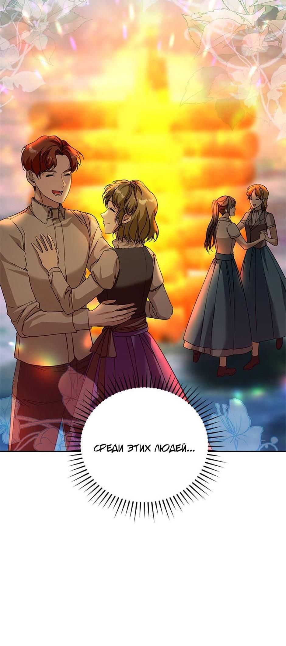 Манга Будьте осторожны, выбирая мужа - Глава 66 Страница 46