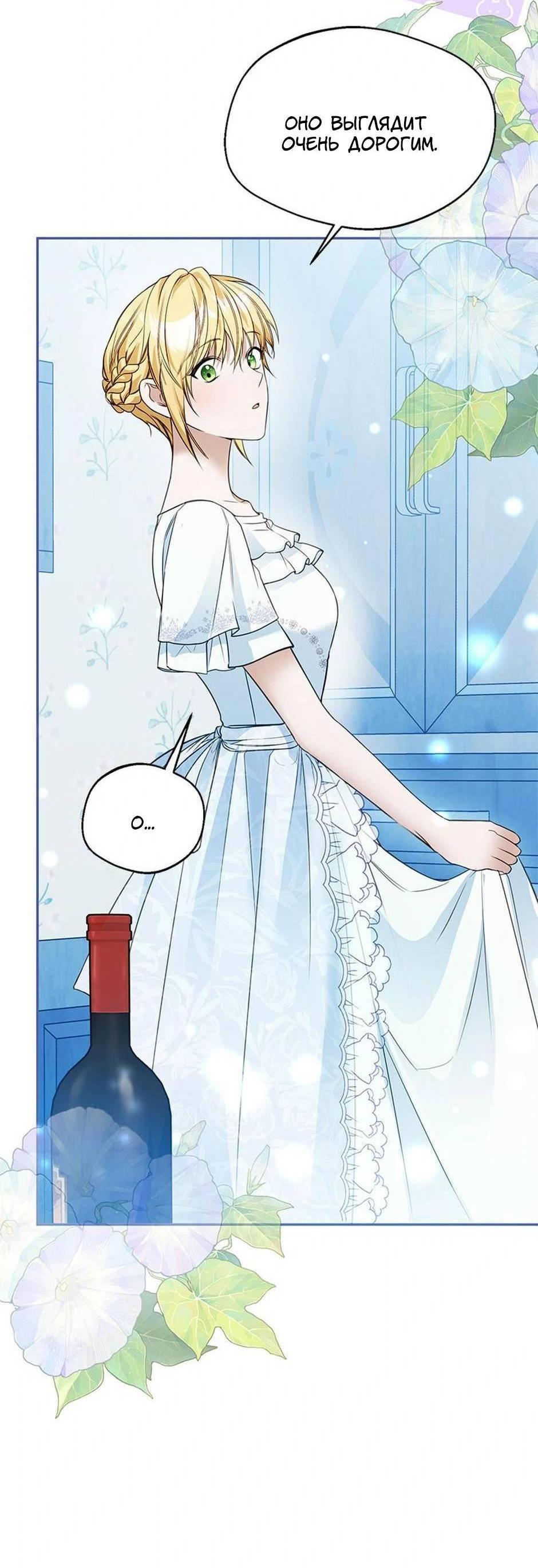 Манга Будьте осторожны, выбирая мужа - Глава 66 Страница 16