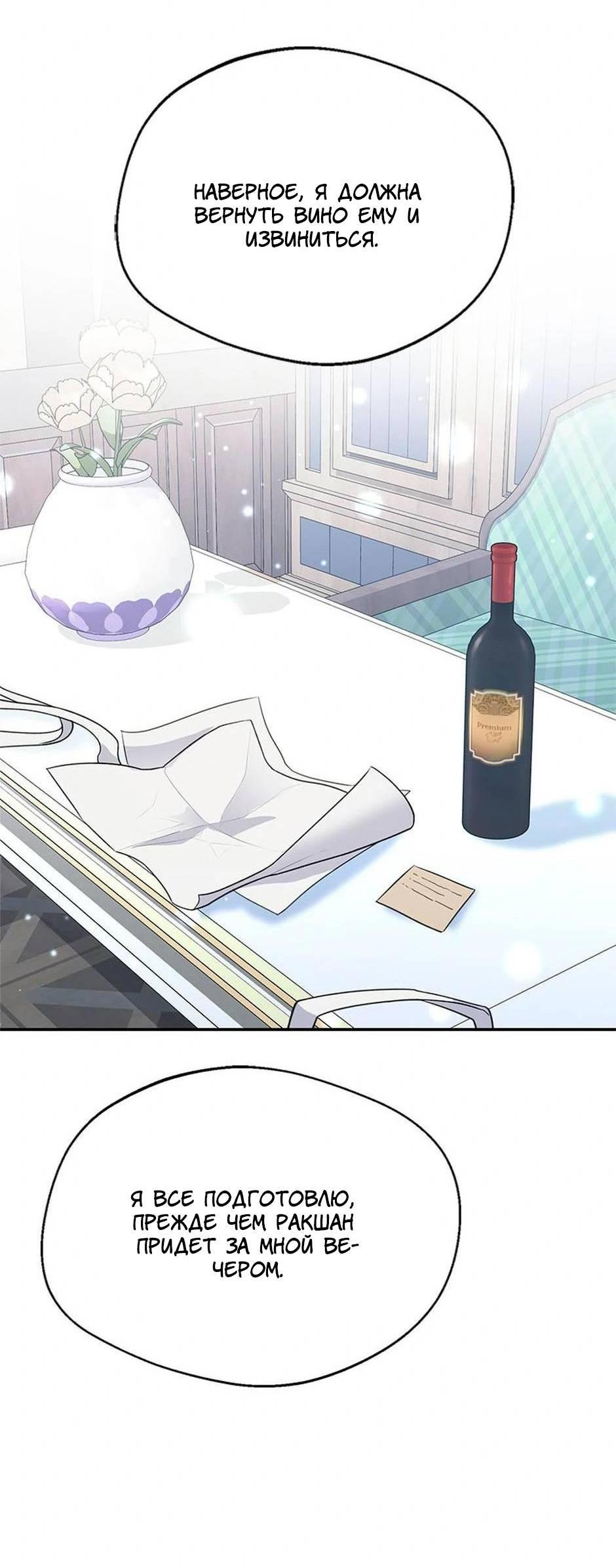 Манга Будьте осторожны, выбирая мужа - Глава 66 Страница 17