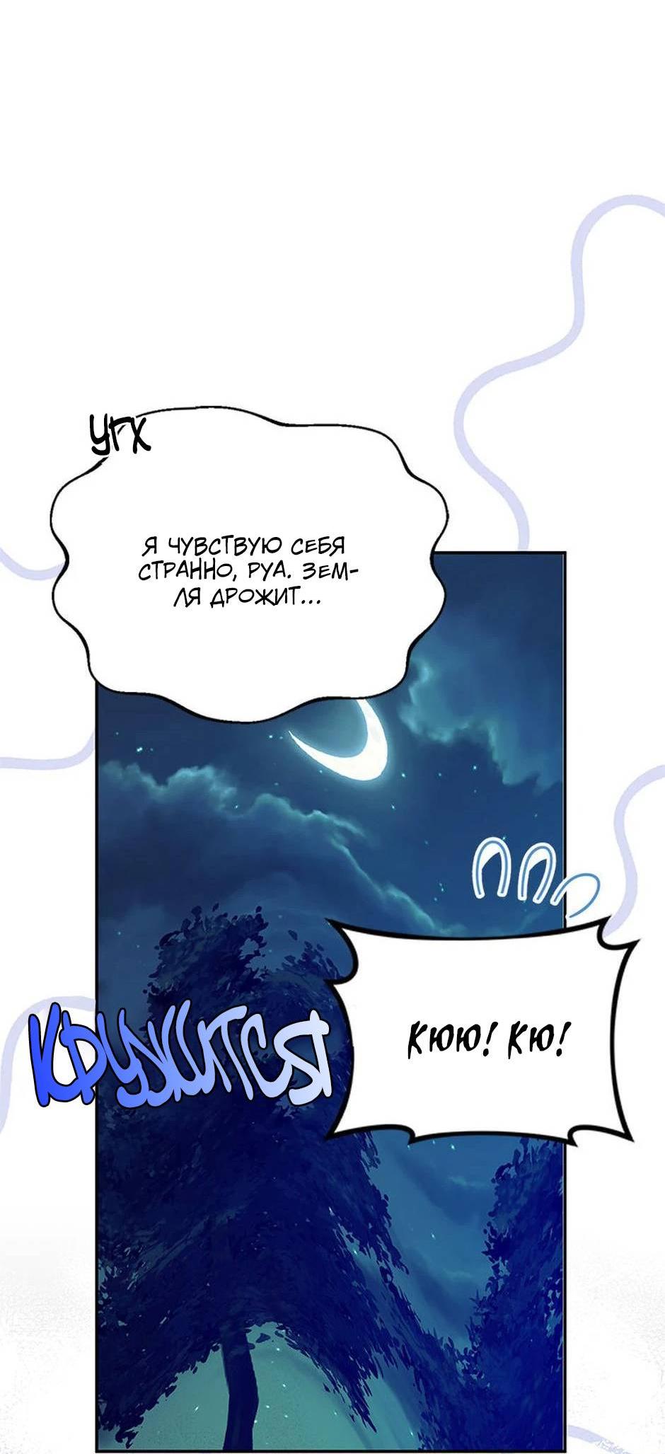 Манга Будьте осторожны, выбирая мужа - Глава 66 Страница 41