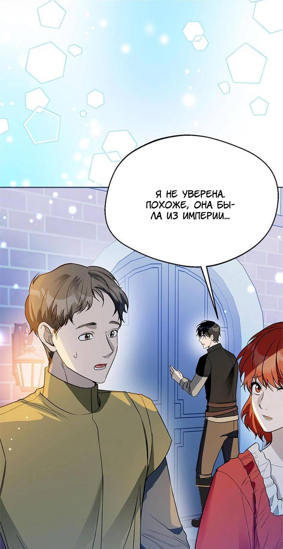 Манга Будьте осторожны, выбирая мужа - Глава 66 Страница 33