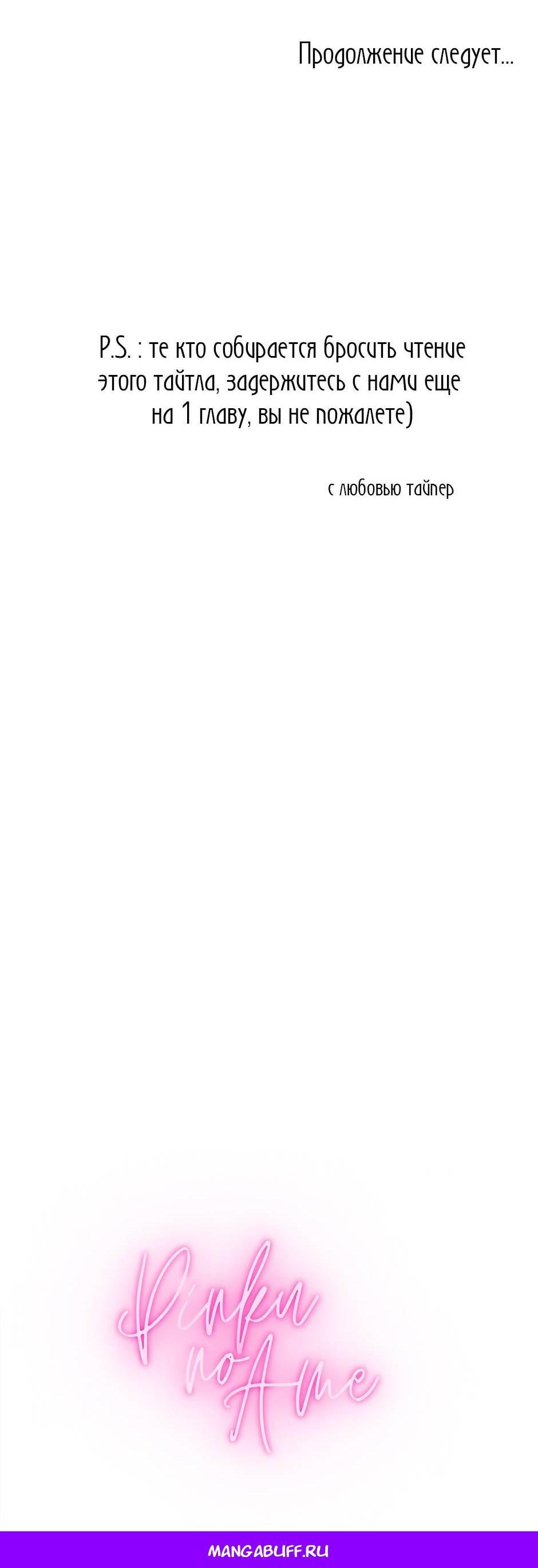 Манга Будьте осторожны, выбирая мужа - Глава 66 Страница 64