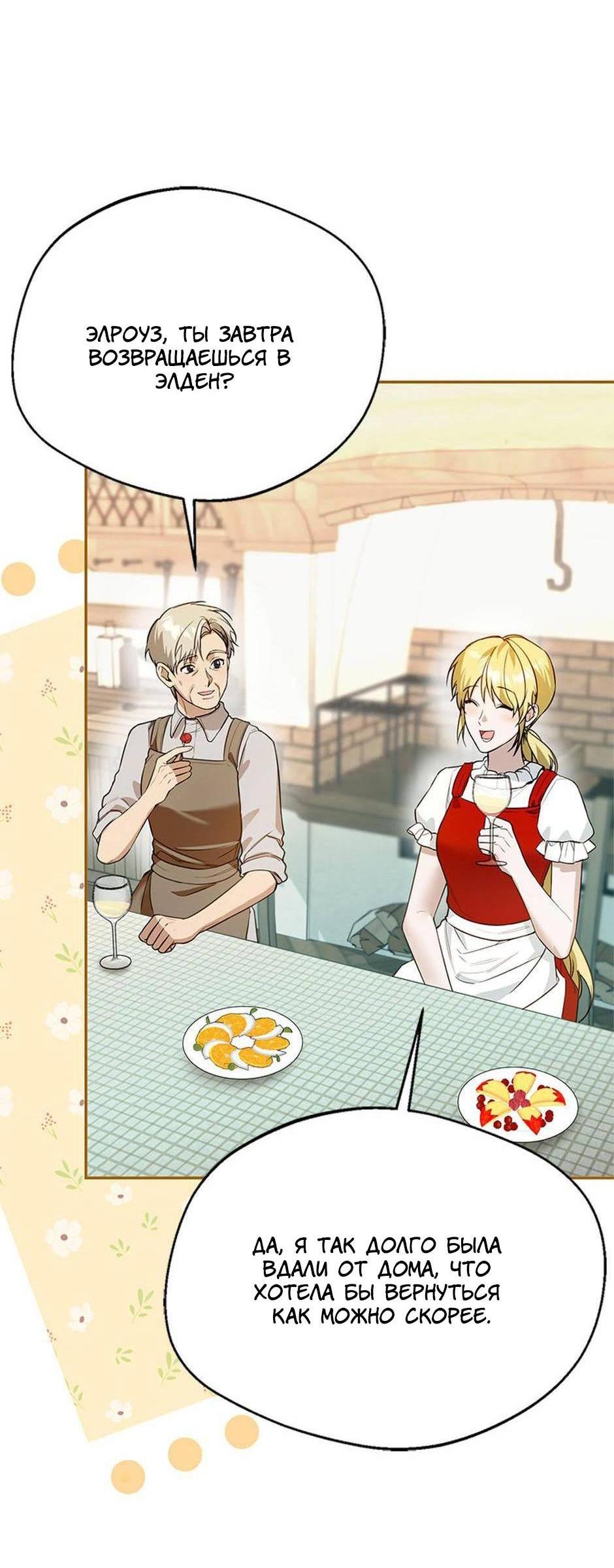 Манга Будьте осторожны, выбирая мужа - Глава 66 Страница 3