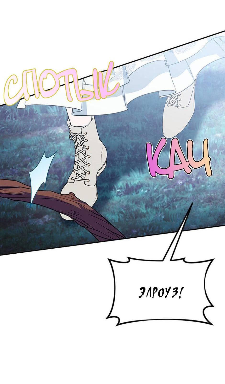 Манга Будьте осторожны, выбирая мужа - Глава 66 Страница 50