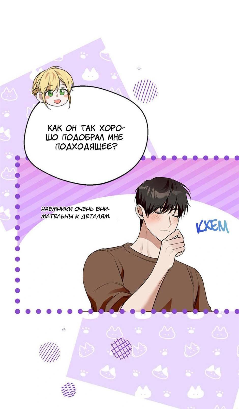 Манга Будьте осторожны, выбирая мужа - Глава 66 Страница 15