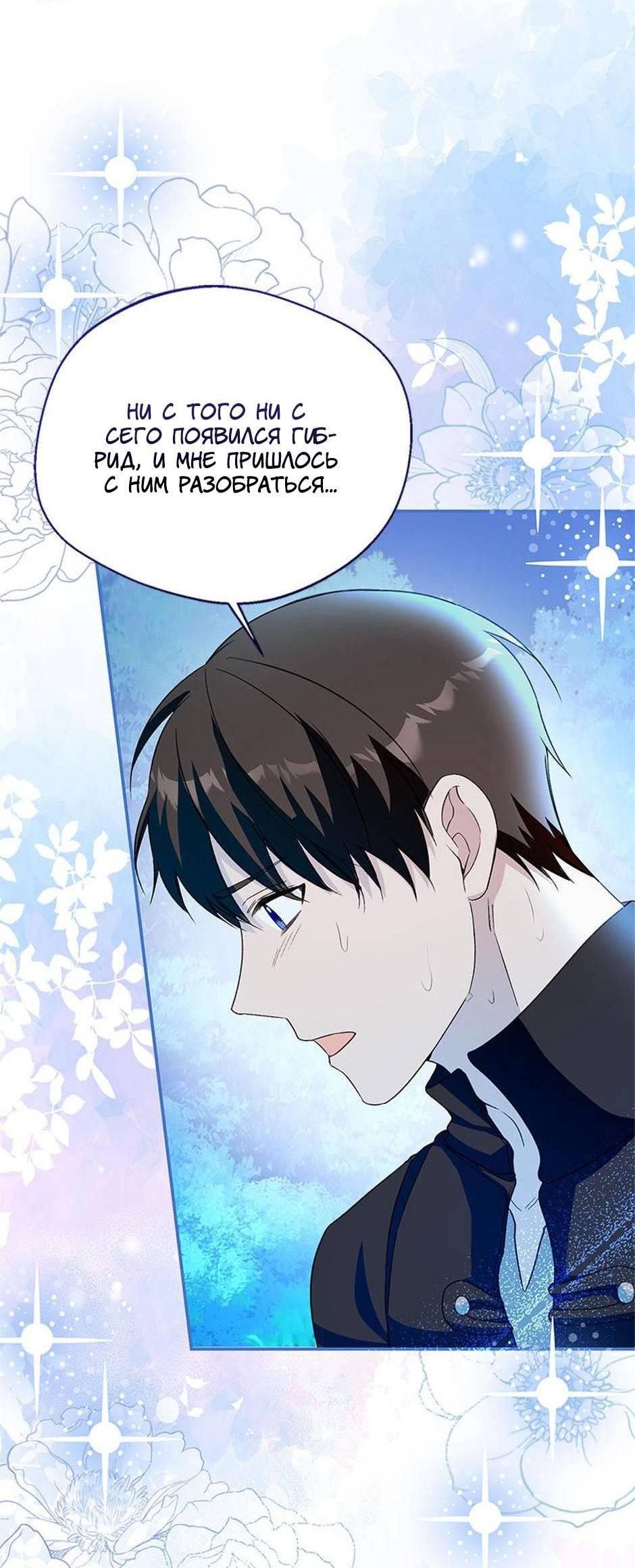 Манга Будьте осторожны, выбирая мужа - Глава 66 Страница 54