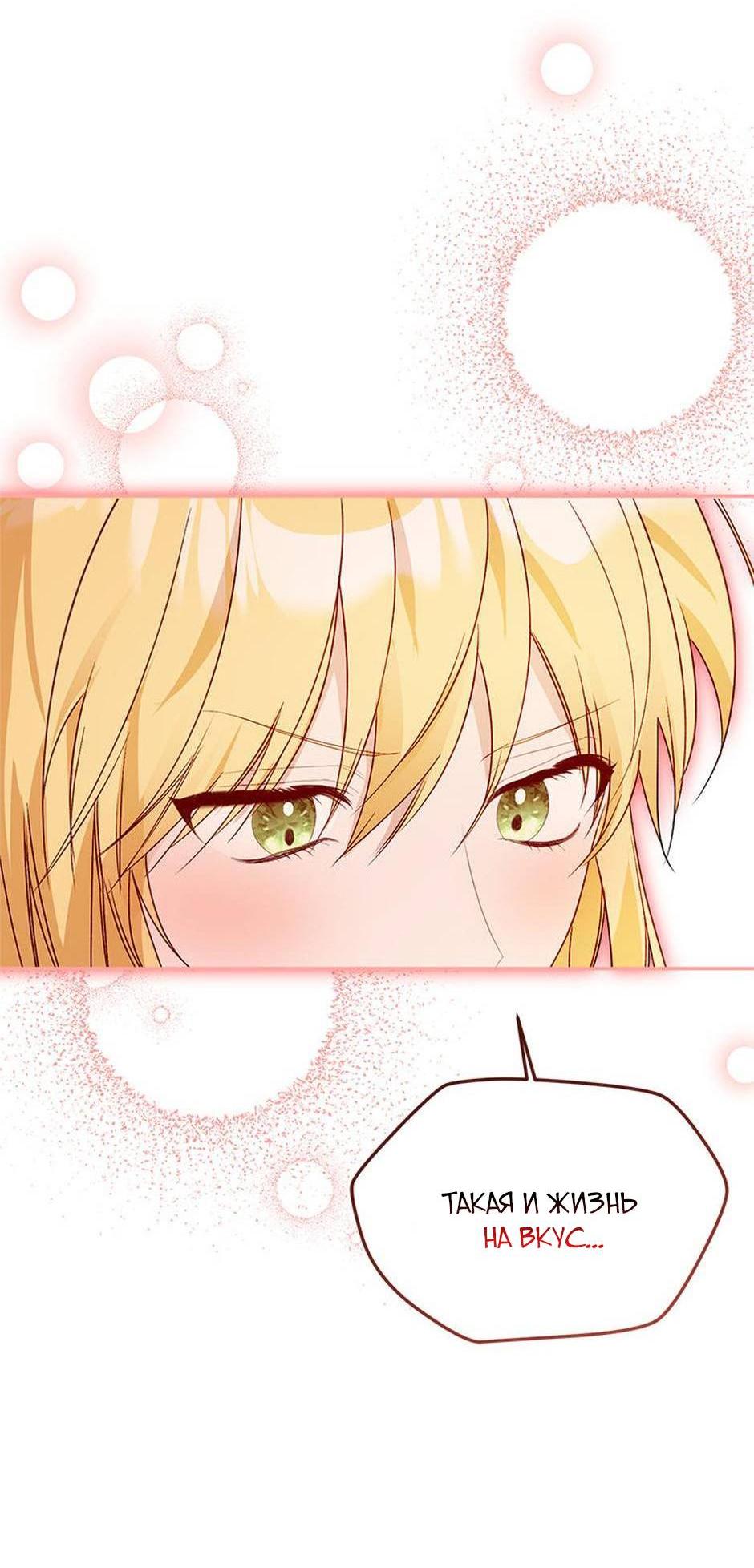 Манга Будьте осторожны, выбирая мужа - Глава 66 Страница 40