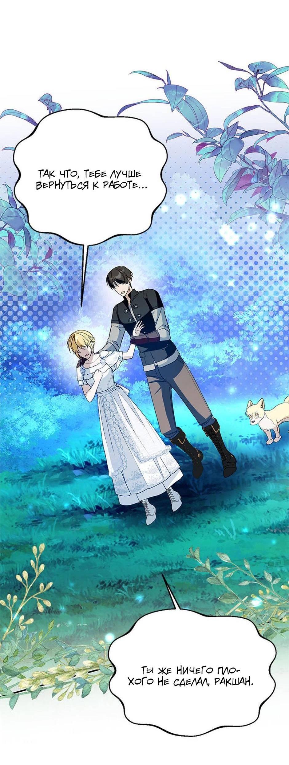 Манга Будьте осторожны, выбирая мужа - Глава 66 Страница 56