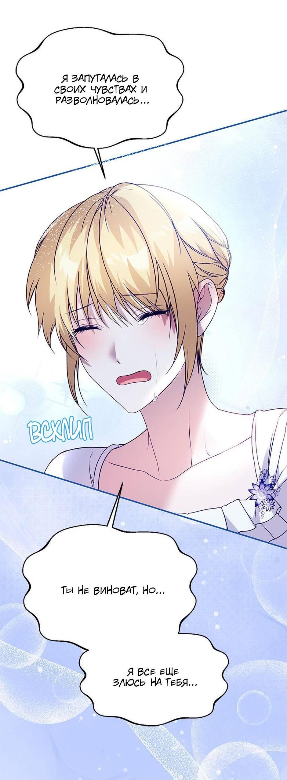 Манга Будьте осторожны, выбирая мужа - Глава 66 Страница 57