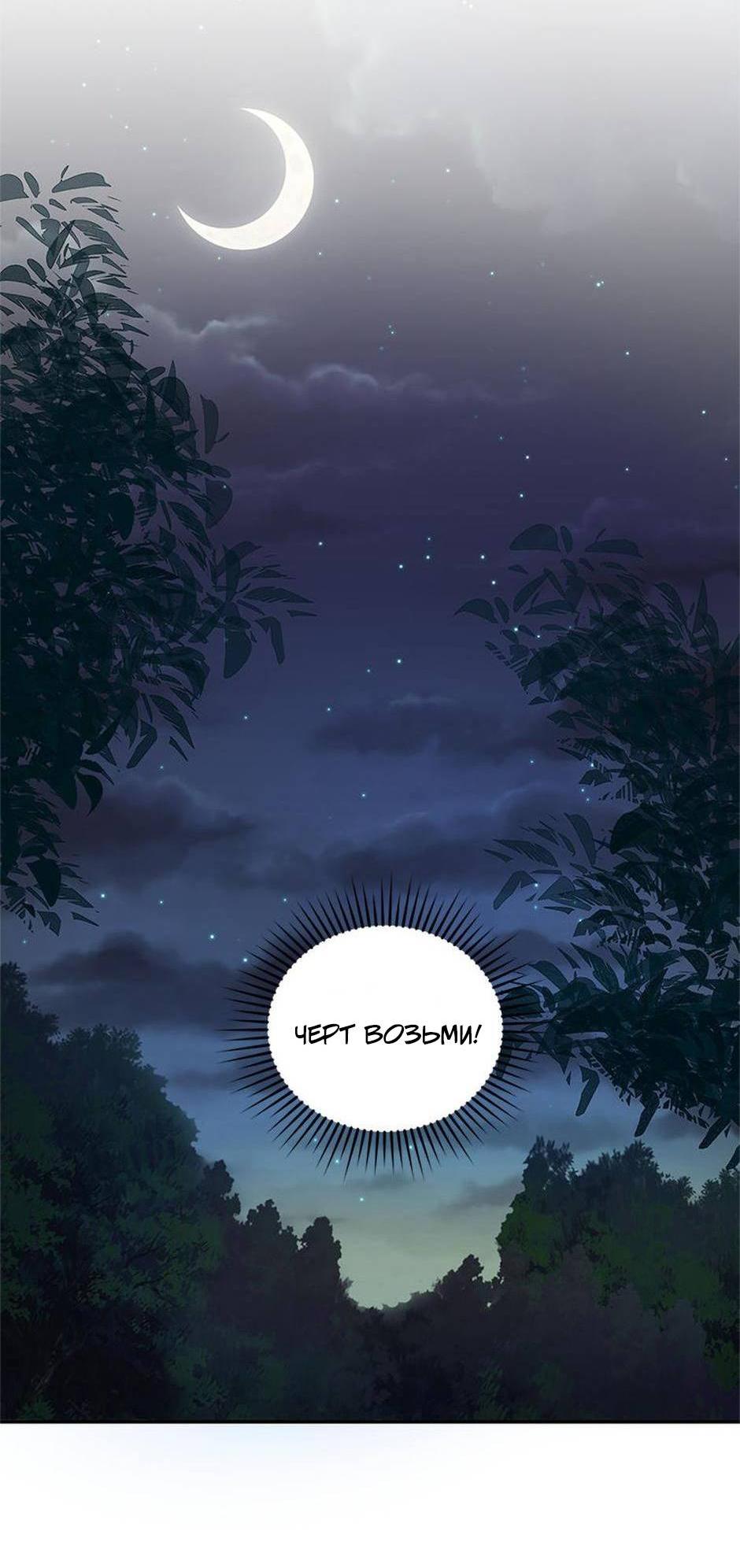 Манга Будьте осторожны, выбирая мужа - Глава 66 Страница 19