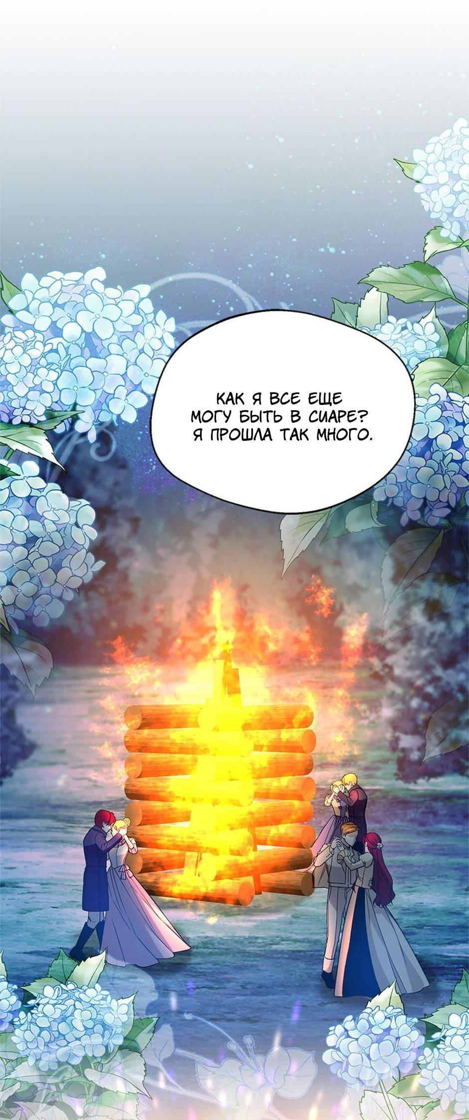 Манга Будьте осторожны, выбирая мужа - Глава 66 Страница 45