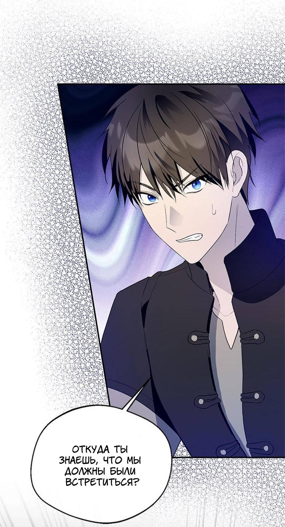 Манга Будьте осторожны, выбирая мужа - Глава 66 Страница 27